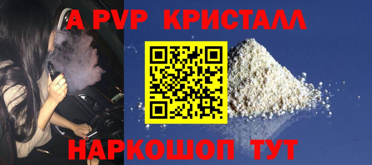 Alfa_PVP кристаллы Алушта