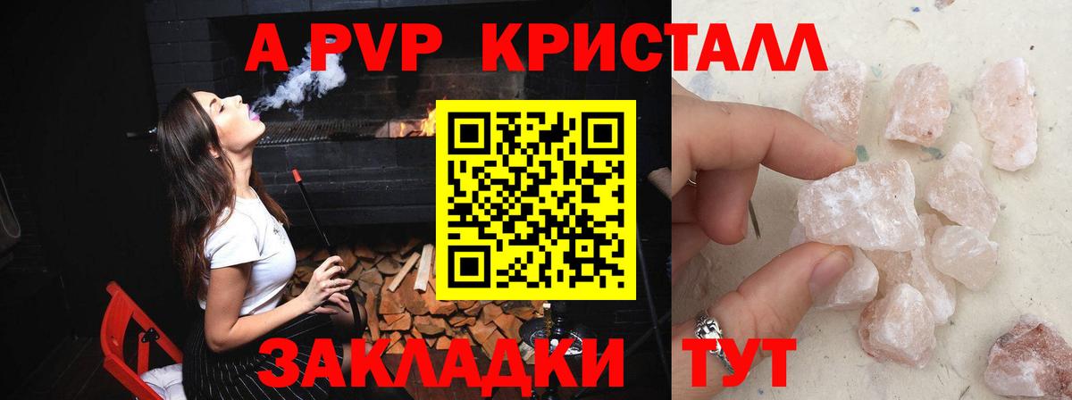 A-PVP кристаллы  Вход с VPN  А ПВП крисы CK  Алушта 