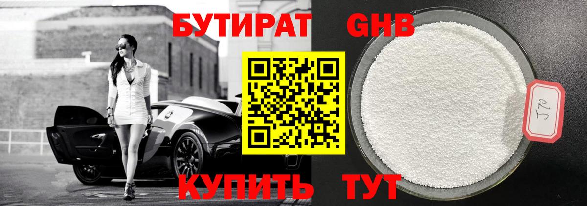 Бутират бутик  Алушта 