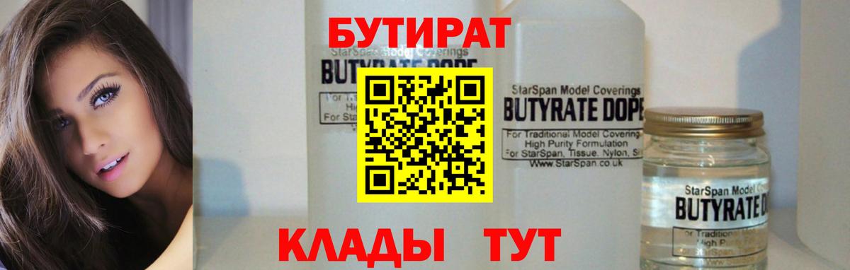БУТИРАТ бутик  Бутират  Алушта  Вход с VPN 