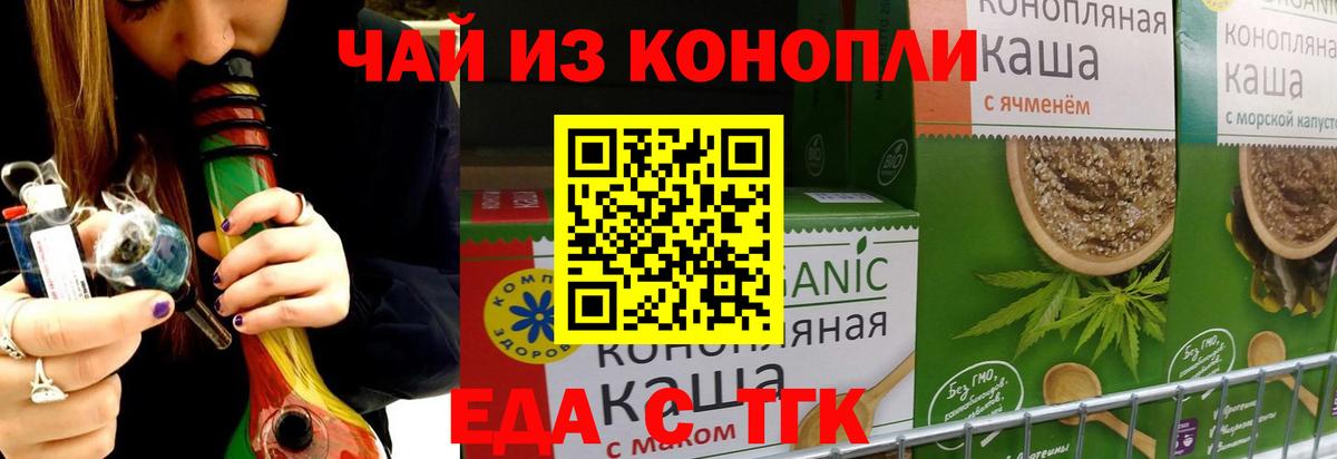 Еда ТГК марихуана Алушта