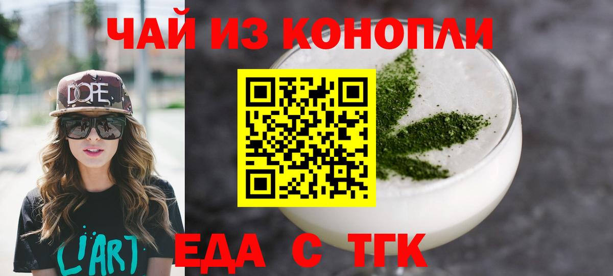 Еда ТГК конопля  Вход с VPN  Алушта 
