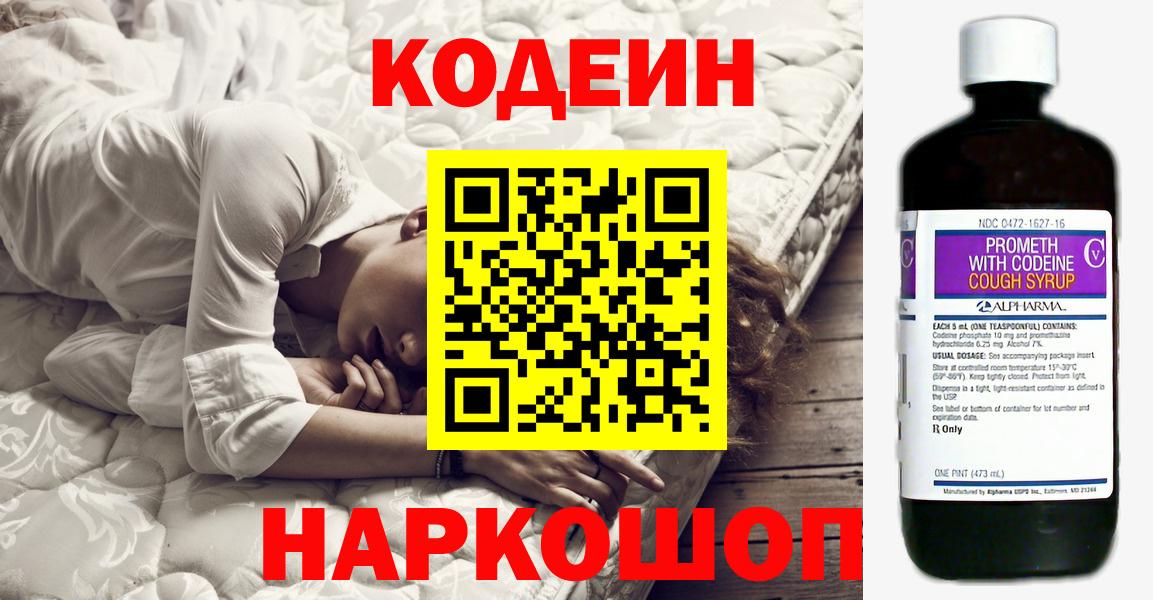 Кодеиновый сироп Lean Purple Drank  Вход с VPN  Алушта  Codein Purple Drank 