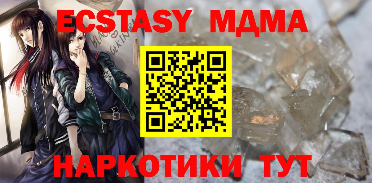 МДМА crystal Алушта