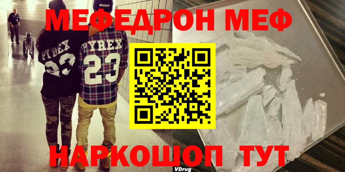 МЕФ мука Алушта