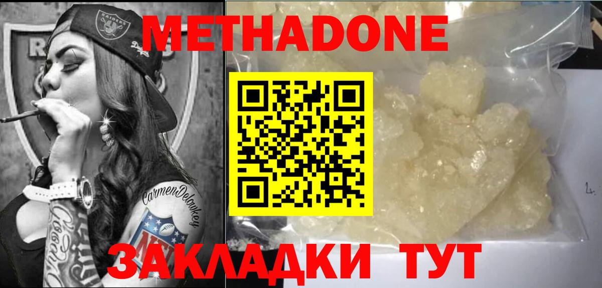 Метадон methadone Алушта